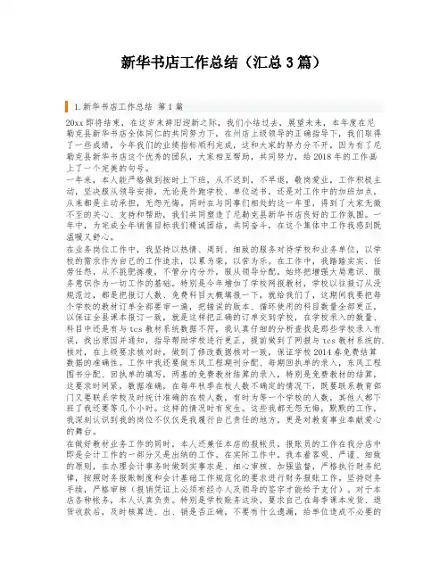 新华书店工作总结(汇总3篇)