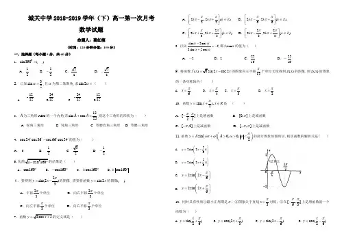 (完整版)高一数学必修四月考试卷
