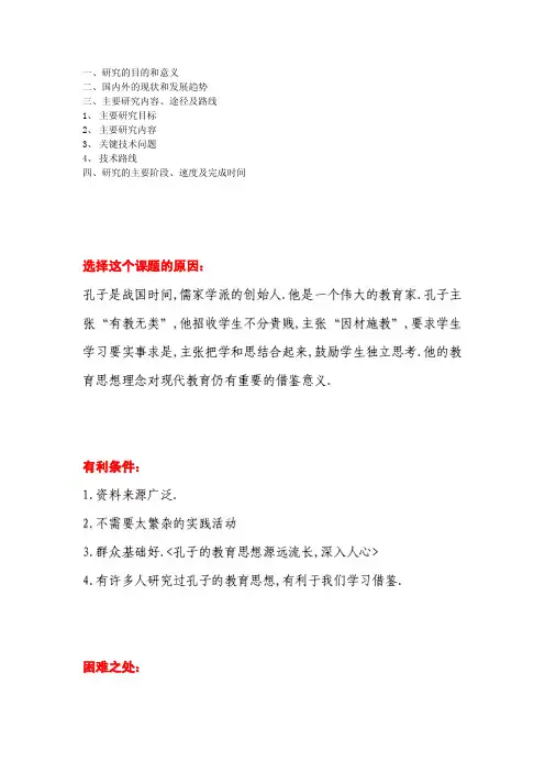 【最新精选】研究的目的和意义