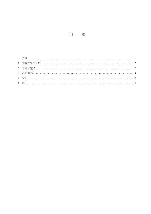 电动汽车充电基础设施规范 第2部分：设计与施工-2023最新