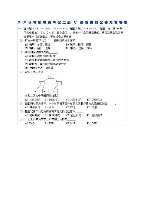 2022年计算机等级考试二级C语言模拟试卷及其答案