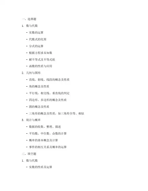 中考数学试卷题目分类汇总