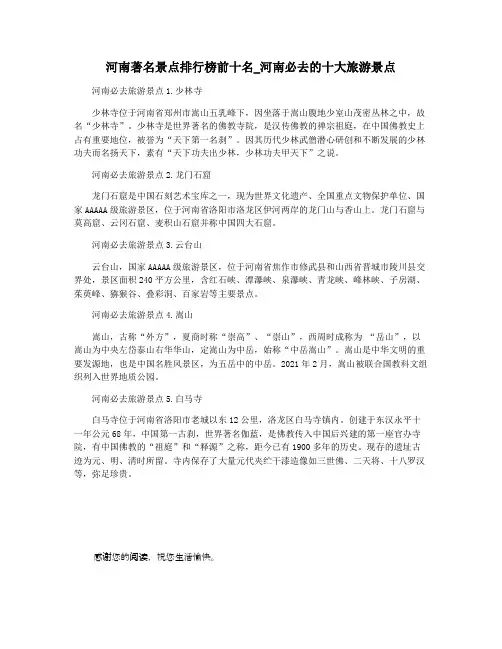 河南著名景点排行榜前十名_河南必去的十大旅游景点