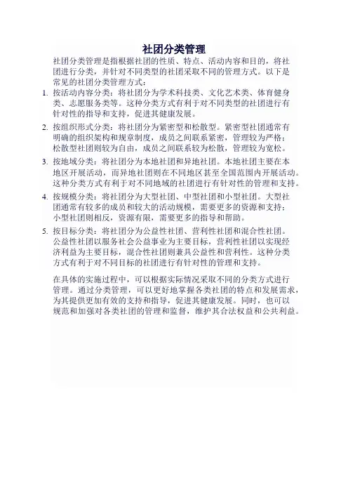 社团分类管理