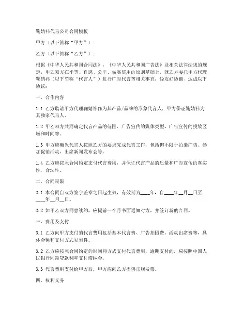 鞠婧祎代言公司合同模板