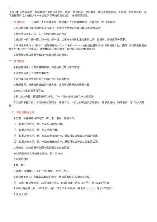 人教版小学一年级数学下册知识点总结