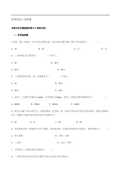 形考作业三及答案