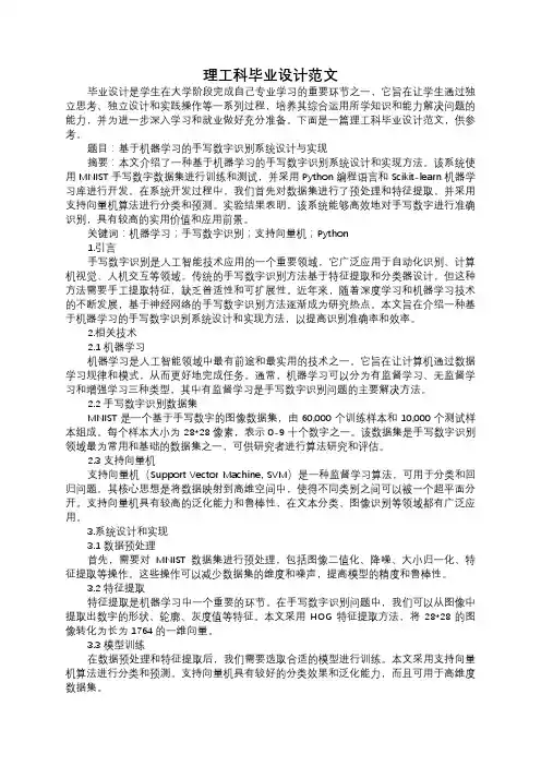 理工科毕业设计范文