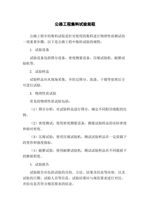 公路工程集料试验规程