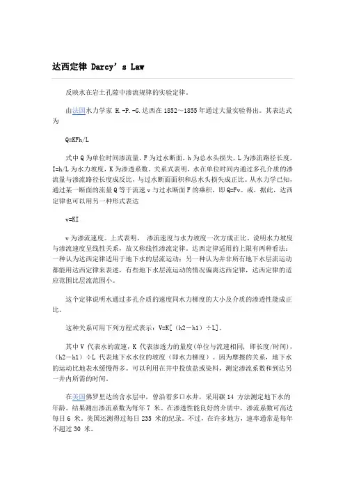 达西定律