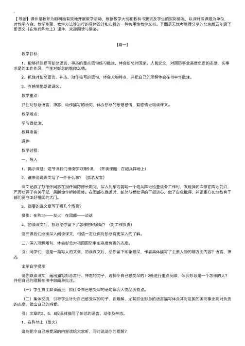 北京版五年级下册语文《在炮兵阵地上》课件【三篇】