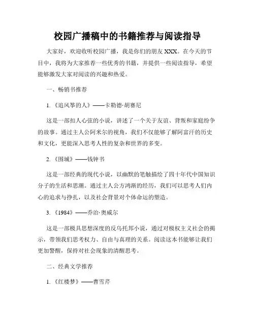 校园广播稿中的书籍推荐与阅读指导