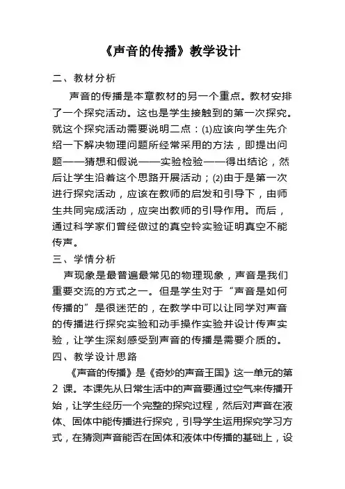 2019年人教版小学四年级下科学2.3声音的传播