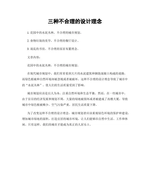 三种不合理的设计理念