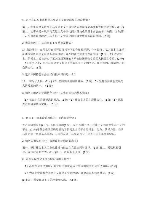 自学考试毛特简答题
