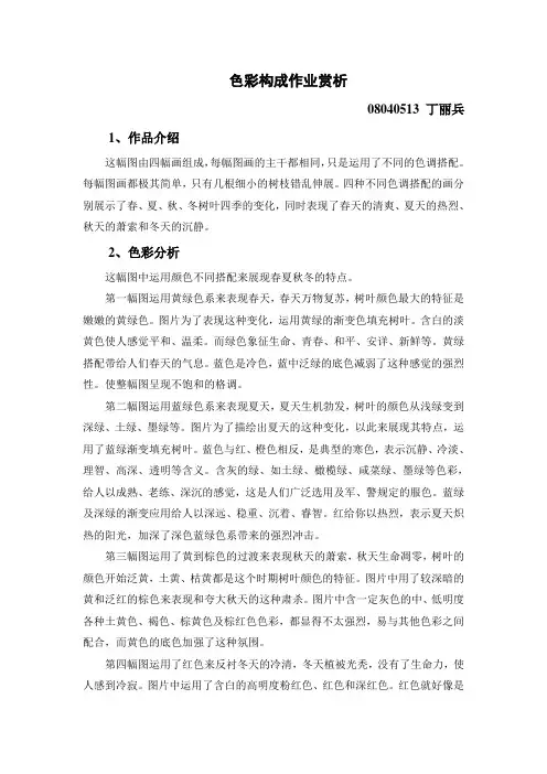 色彩构成作业