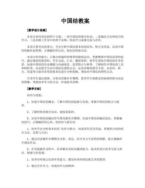 中国结教案