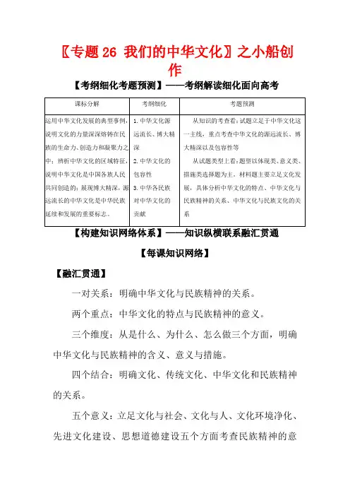 高考政治一轮复习 专题26 我们的中华文化(讲)(含解析)