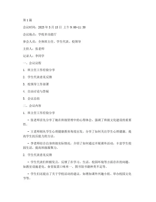 班会的摘要式会议记录(3篇)