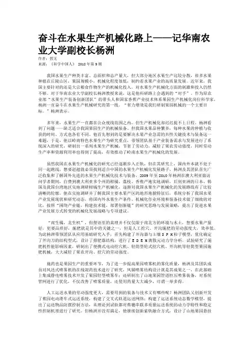 奋斗在水果生产机械化路上——记华南农业大学副校长杨洲