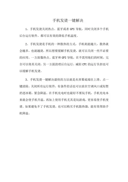手机发烫一键解决