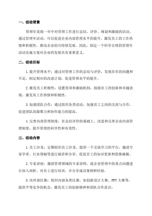 管理年活动实施方案