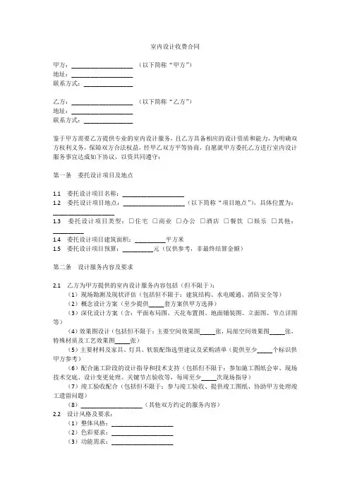 室内设计收费合同