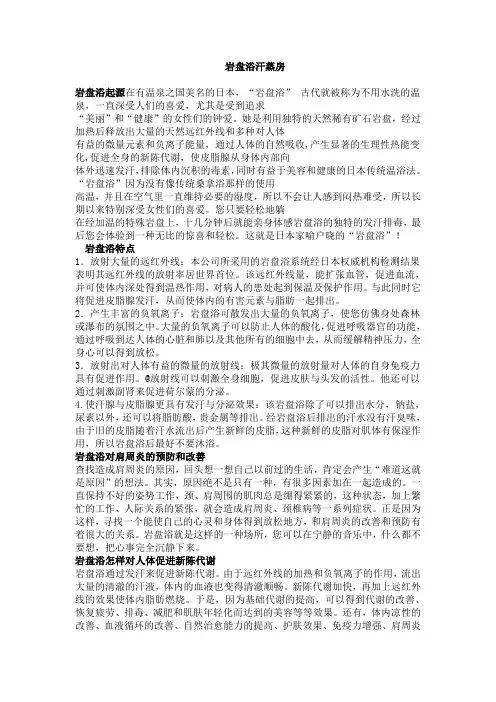 岩盘浴汗蒸房