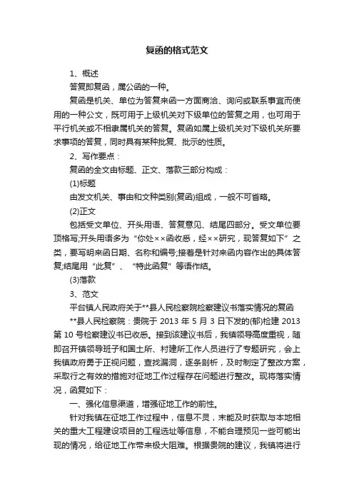 复函的格式范文