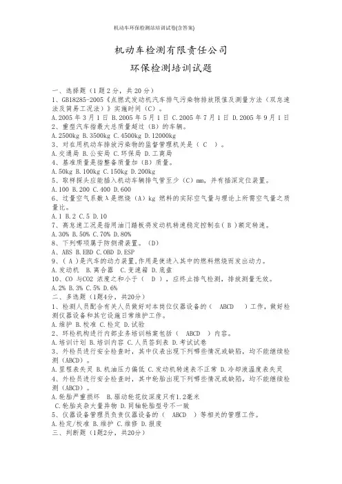 机动车环保检测站培训试卷(含答案)