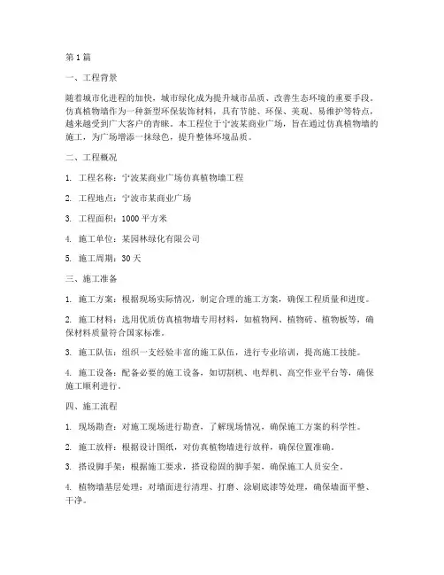宁波仿真植物墙工程施工(3篇)