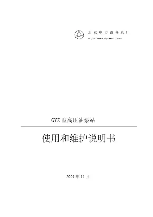 磨煤机高压油站说明书