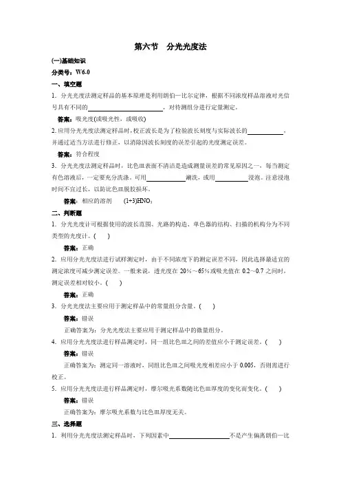 分光光度法试卷-答案版