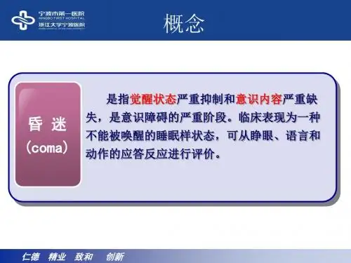 昏迷的诊断思路