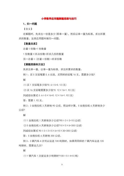 小学数学应用题解题思路与技巧