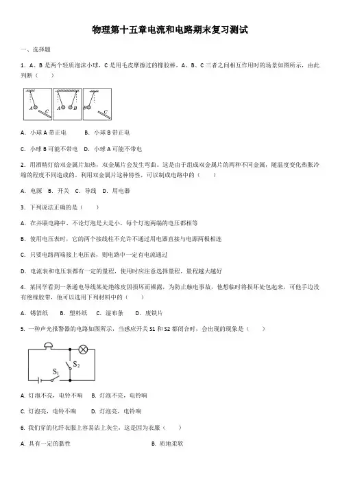 2019-2020学年物理第十五章电流和电路期末复习测试(含答案)