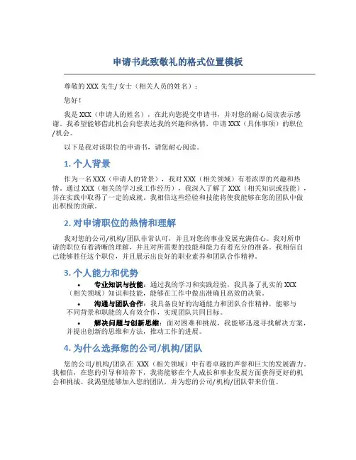 申请书此致敬礼的格式位置模板