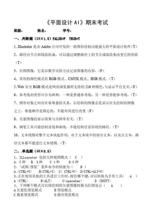 Illustrator期末试题