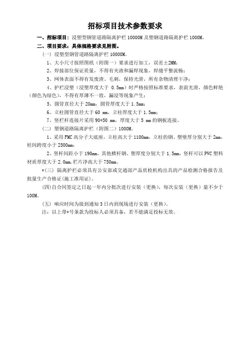 招标项目技术参数要求(精)