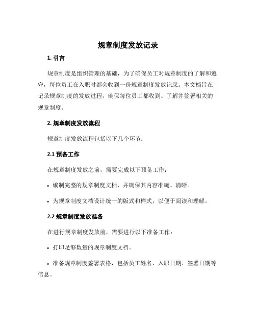 规章制度发放记录