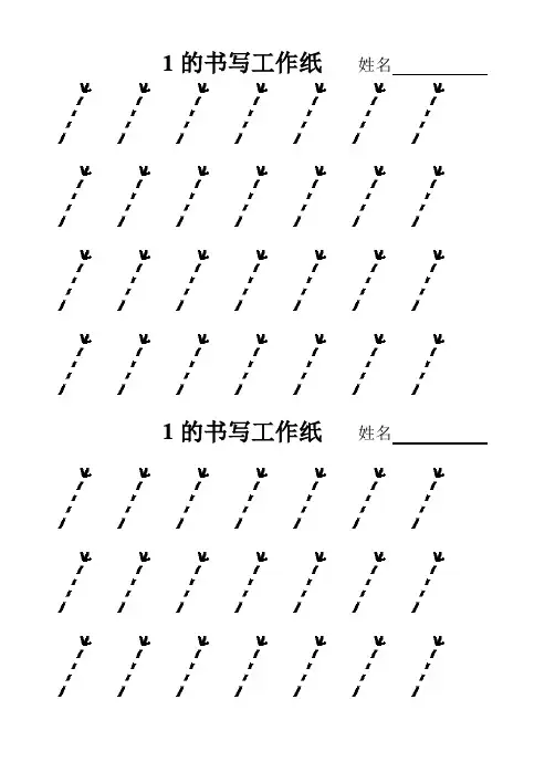 幼儿练习0-9数字的书写工作纸