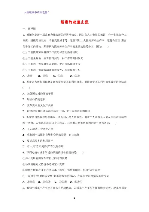 高中政治选修2课时作业18：1.2 斯密的政策主张练习题