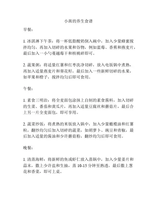 小茜的养生食谱