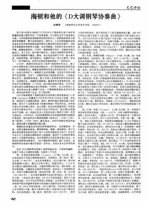 海顿和他的《D大调钢琴协奏曲》