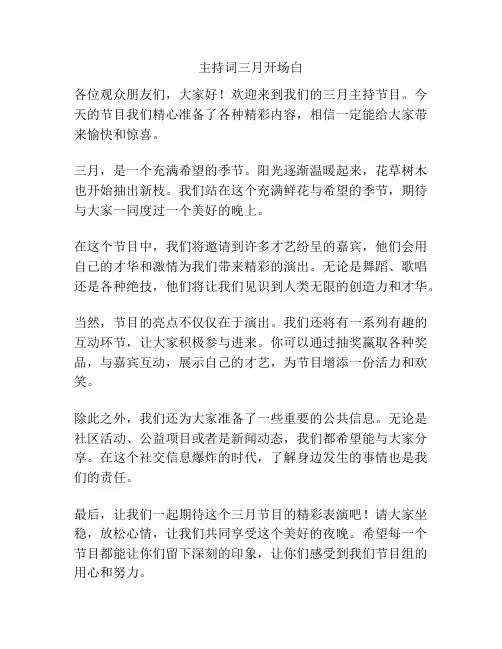 主持词三月开场白