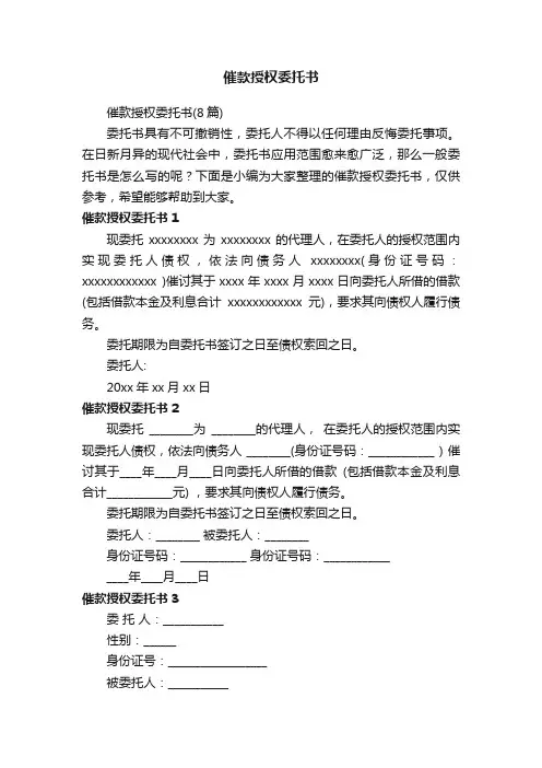 催款授权委托书（8篇）