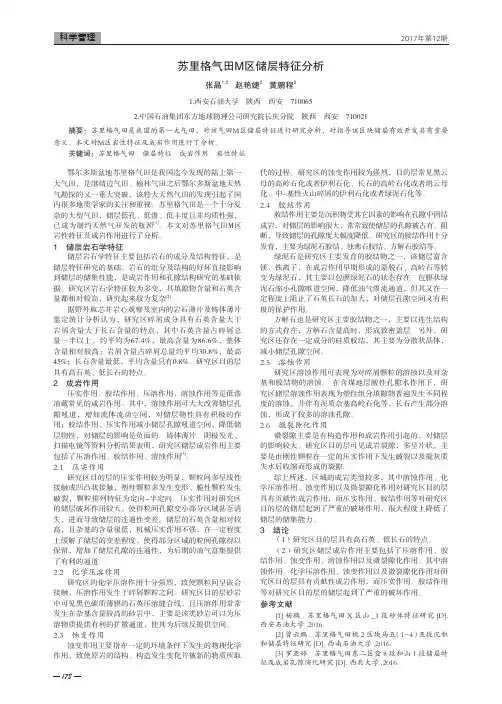 苏里格气田M区储层特征分析