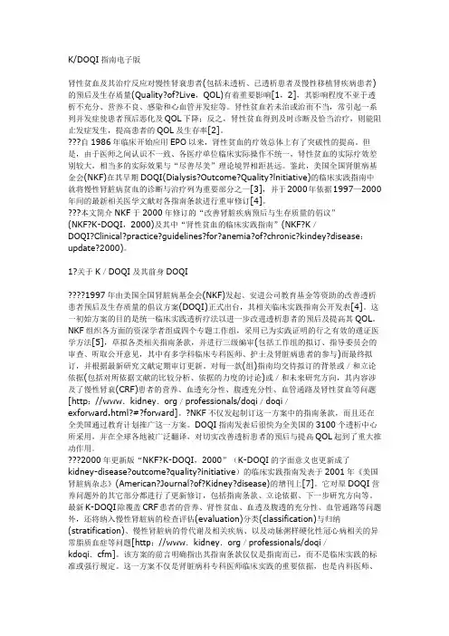 KDOQI指南电子版