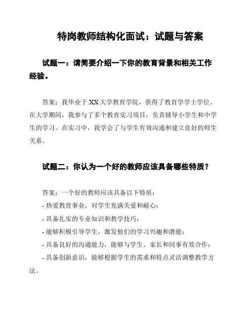 特岗教师结构化面试：试题与答案