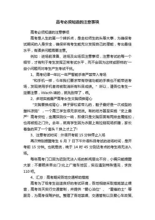 高考必须知道的注意事项